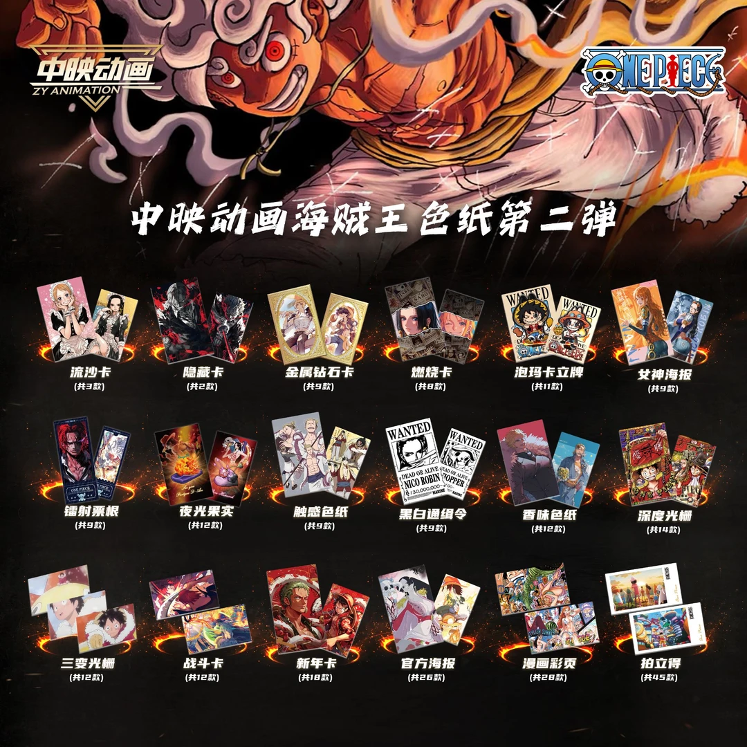 欧力蟹【新粉浮浮】中映动画 国卡二创 海贼王动漫色纸第二弹 （包）