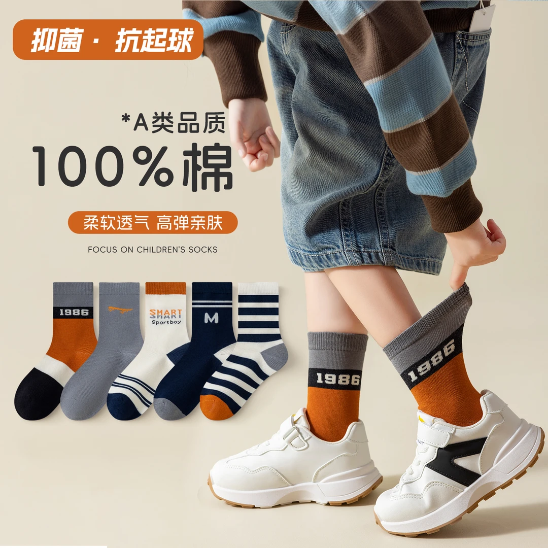 儿童袜子纯棉100%全棉秋冬无骨抗起球男童透气吸汗防臭耐脏中筒袜