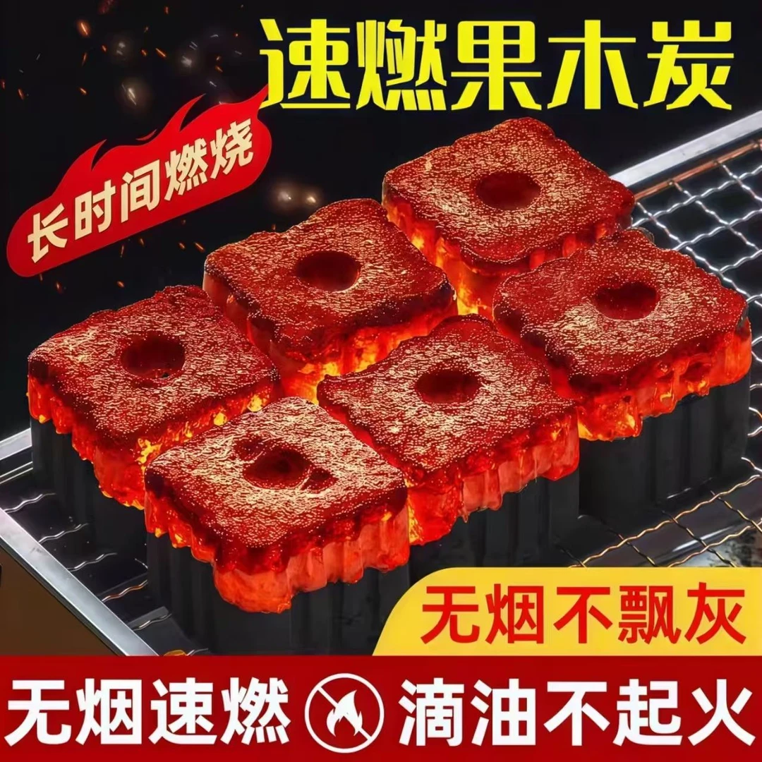 烧烤碳无烟速燃果木炭无明火室内专用炭煮茶烤肉户外野餐易燃炭