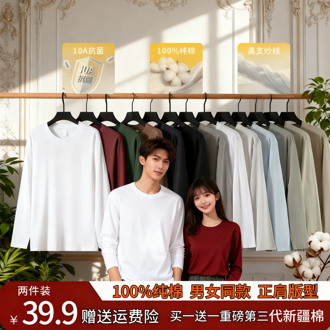 重磅纯棉【买一送一】新疆长绒棉男女同款圆领正肩长T圆领打底百搭