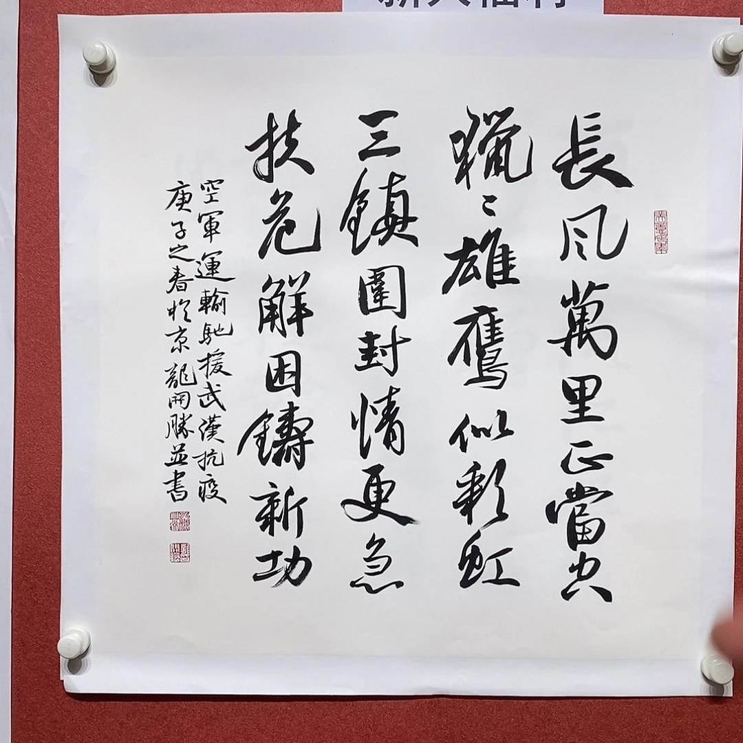 书法长风万里直播大漏