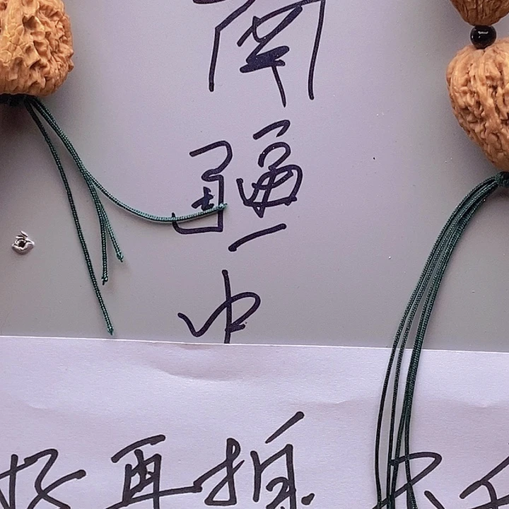 文玩核桃吊坠丘****。南疆