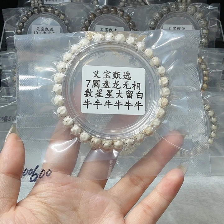 星月菩提手串88888888