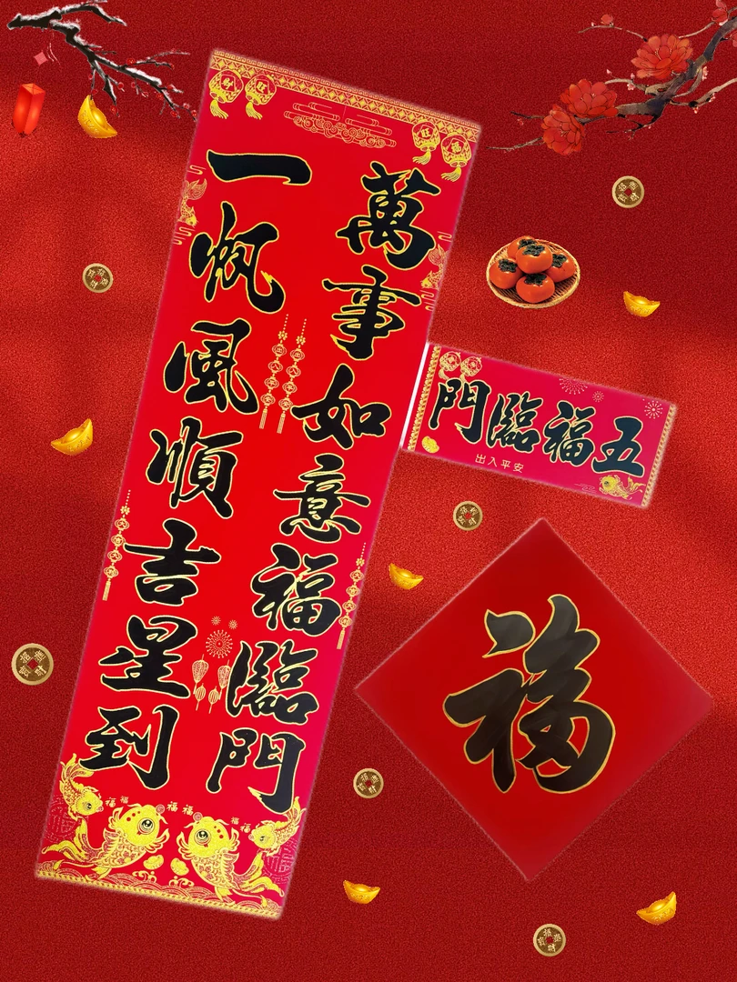 新年大门好日子绒布对联全背胶防水耐晒撕不破精品春节装饰春联