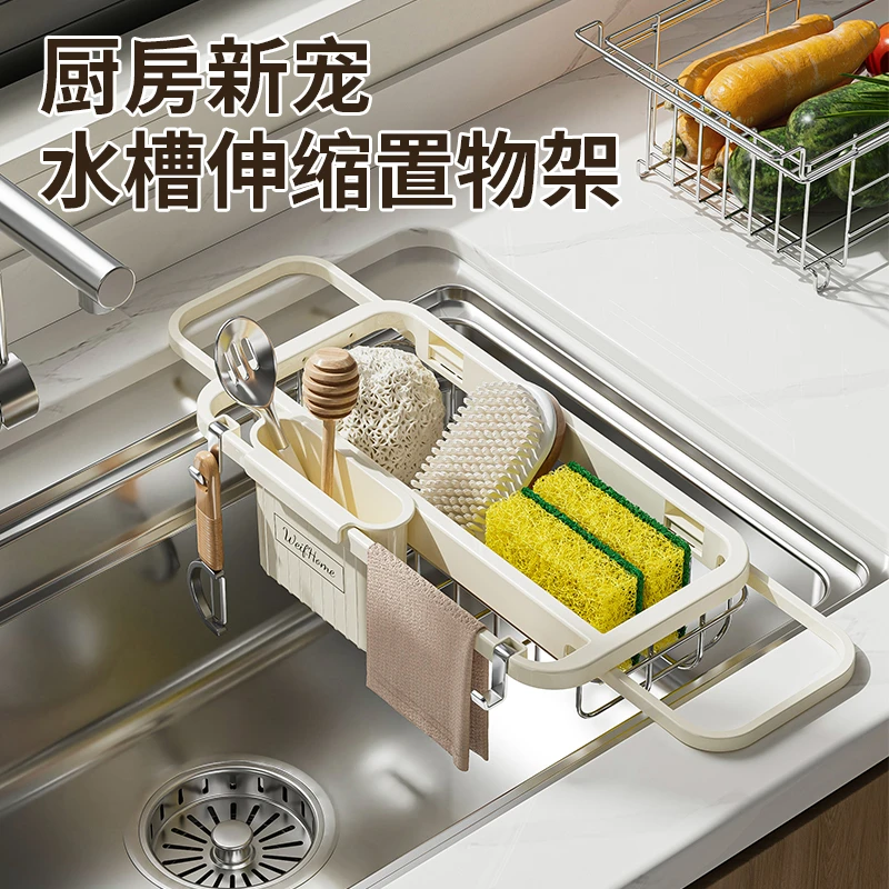 奶油水槽伸缩置物架厨房水池洗水果篮抹布架多功能餐具碗碟沥水架