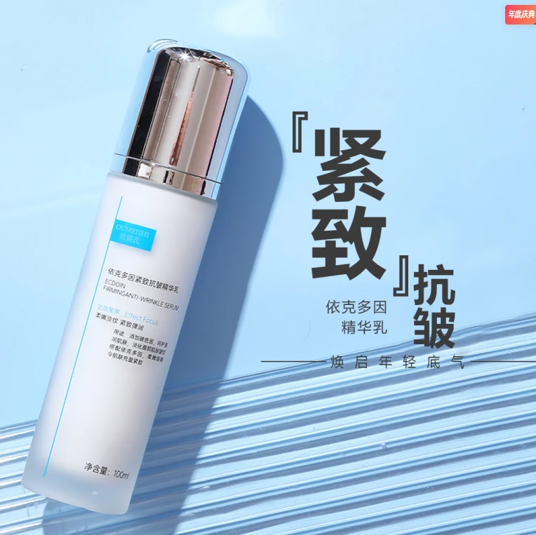 依克多因紧致抗皱保湿精华乳喷雾护肤品淡纹