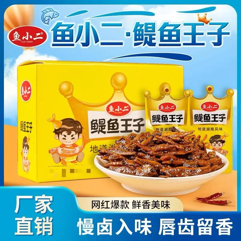 鳀鱼王子赠10克/袋