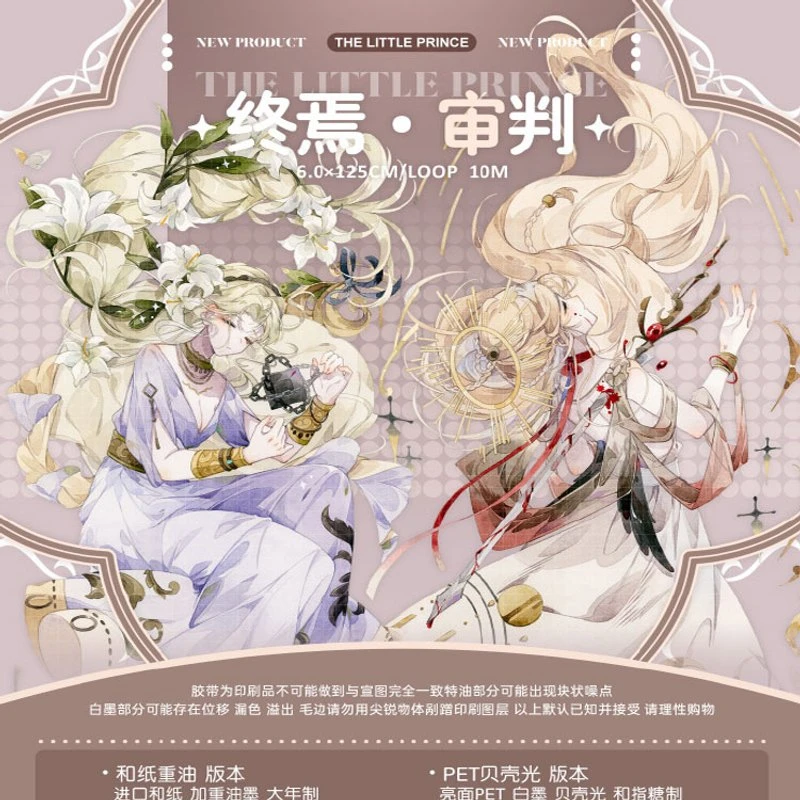 满18包邮小王纸和小狐狸终焉审判贝壳光分装特材拼贴流麻手帐胶带