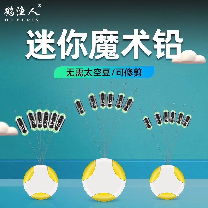 鹤渔人迷你魔术铅硅胶自锁铅皮钓鱼专用铅坠七星漂专用快速刻度铅