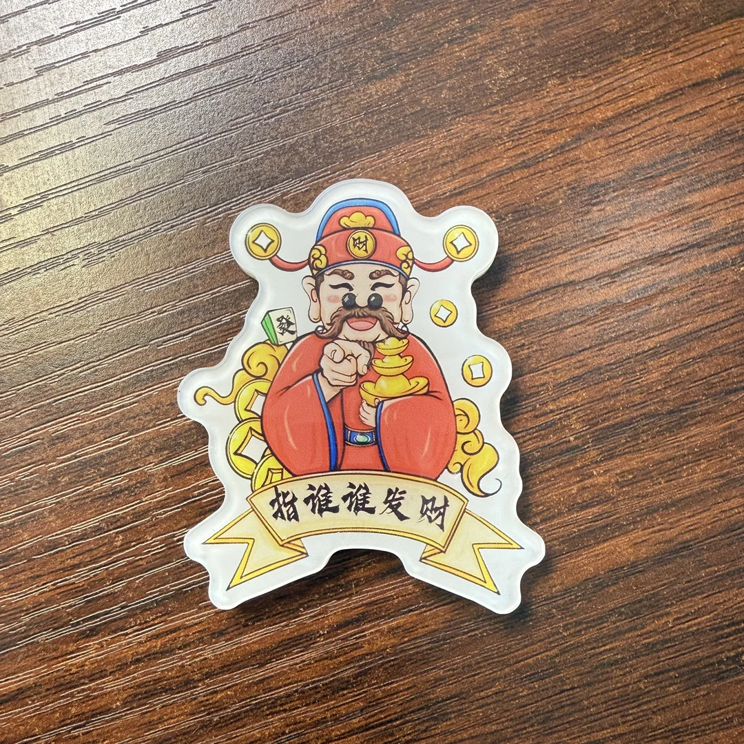 福袋专享——财神爷冰箱贴