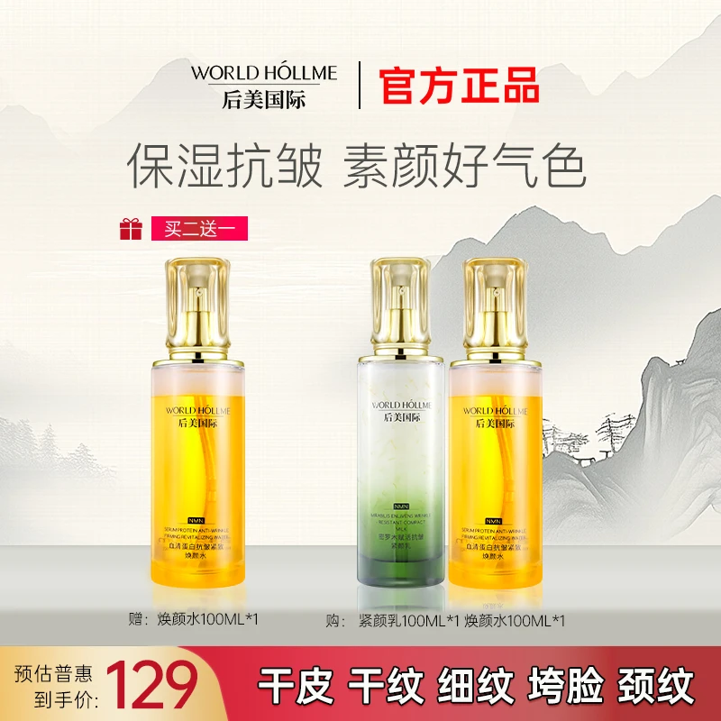 【水乳组合装】后美国际少女乳补水润肤保湿弹润抗皱提拉紧致紧水乳