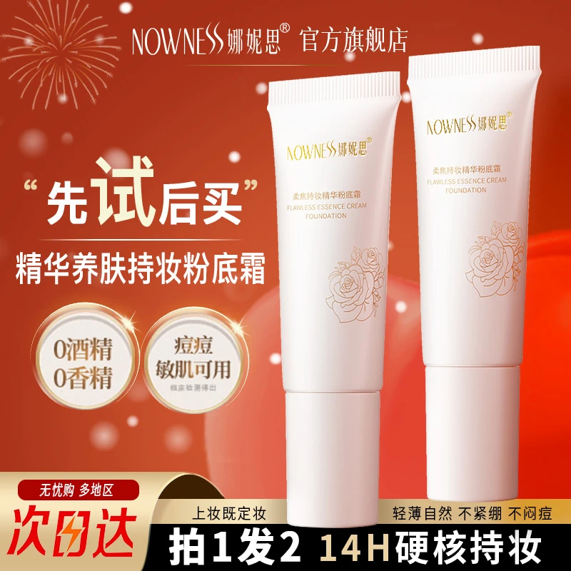 娜妮思精华养肤持妆粉底霜遮瑕保湿持久不脱妆干油皮粉底液旅行装