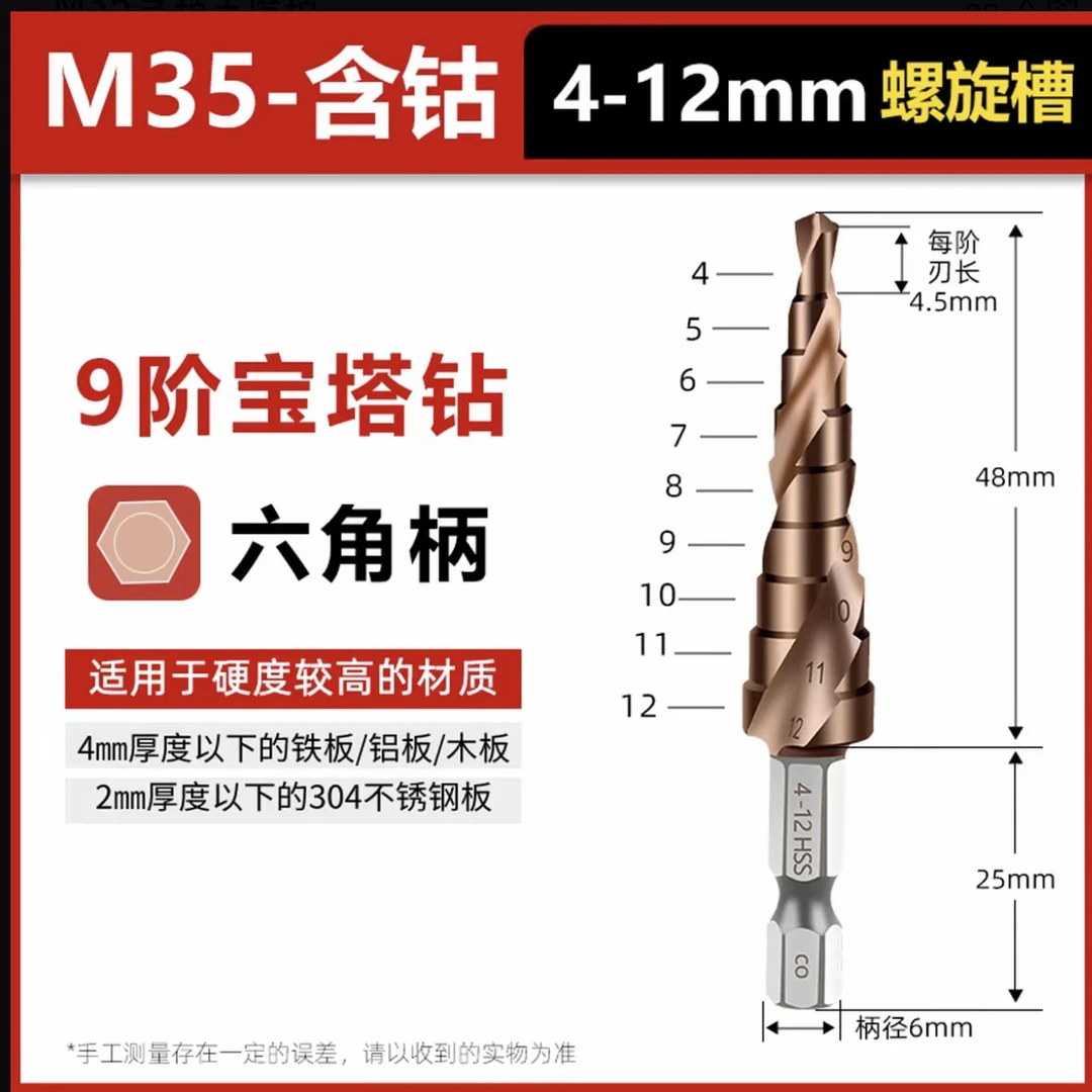 4-12含钴宝塔钻头开孔器适用于钢板金属不锈钢打孔扩孔