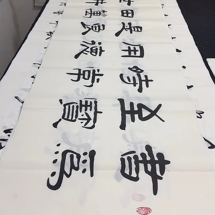 书法老师精品行书平尺