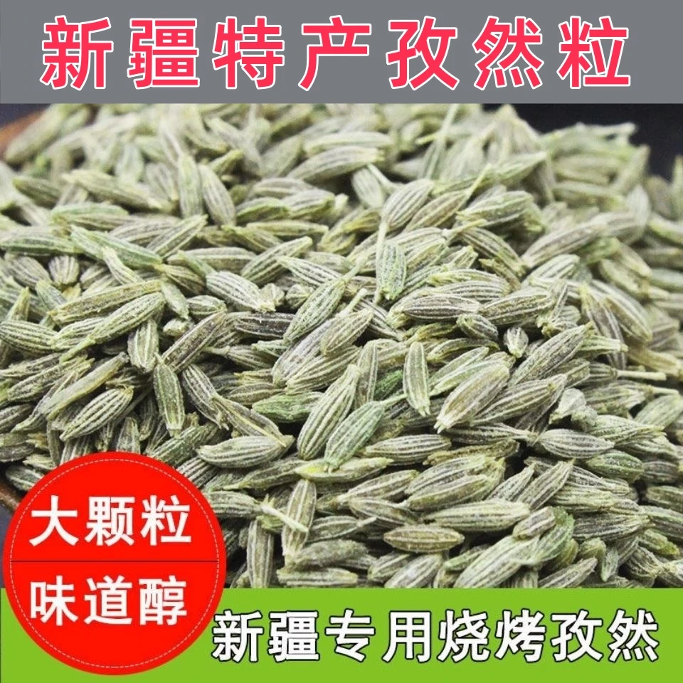 正宗新疆特产孜然粒整颗粒可打半碎孜然粉用于烧烤商用撒料