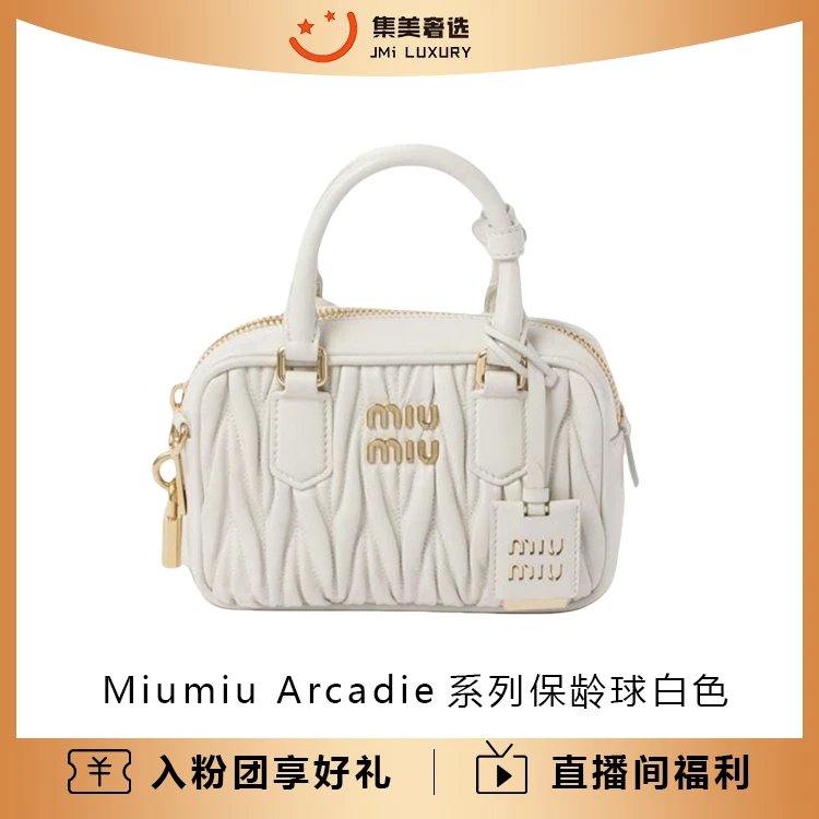 99新 MIU MIU/缪缪 Arcadie系列保龄球小号白色时尚包/JM9458