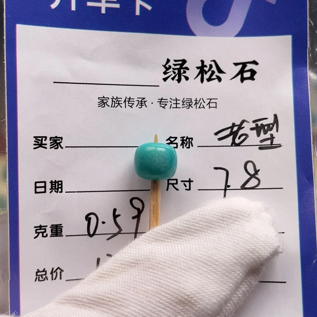绿松石未镶嵌配饰