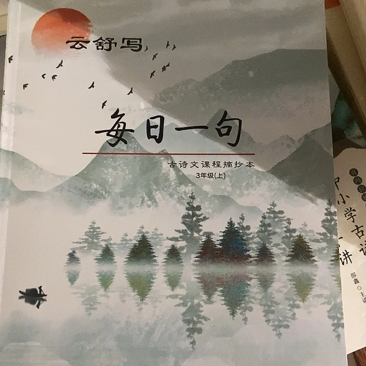 每日一句三年级四年级