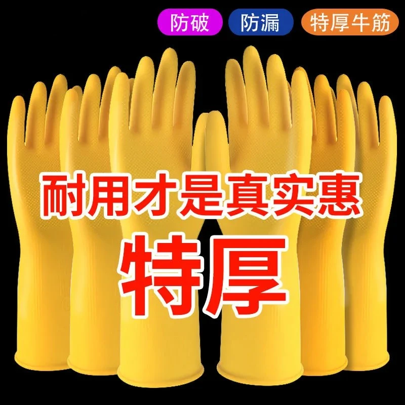特厚100g牛筋乳胶橡胶手套劳保耐用洗衣耐磨防水厨房清洁洗碗手套