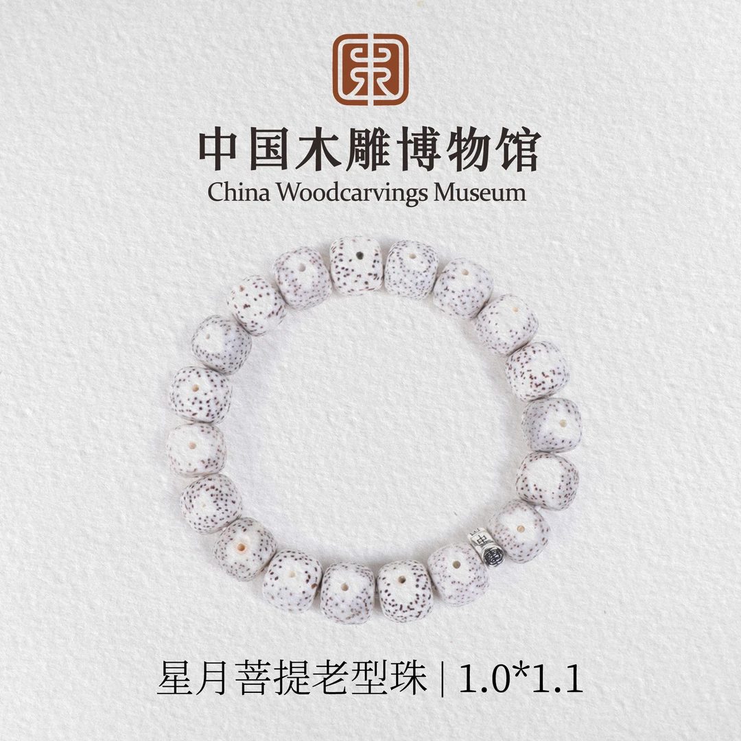 星月菩提【中国木雕博物馆】老型珠1.0*1.1单圈手串男女同款情侣