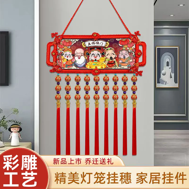 新款客厅福牌横批客厅挂件电视沙发背景墙玄关新年装饰喜庆吉祥
