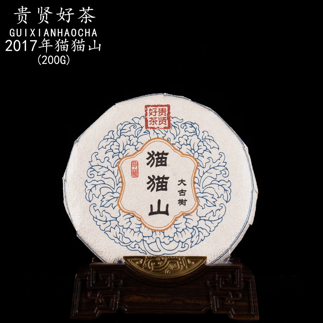 2017年 猫猫山古树200g饼茶 古树纯料 普洱生茶
