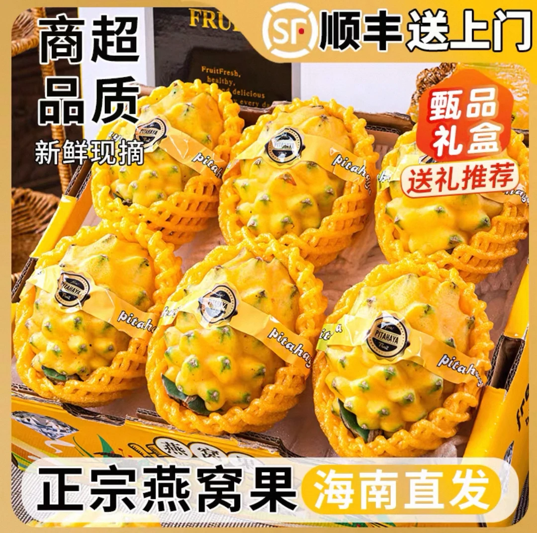 顺丰京东（空运）海南新鲜果燕窝果香甜多汁热带水果整箱发货