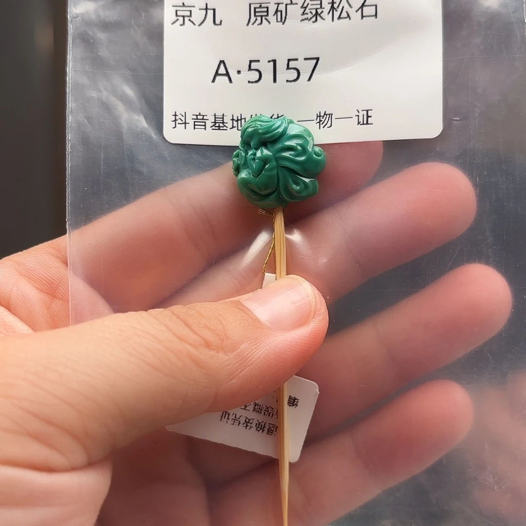 绿松石未镶嵌珠宝奇石16.8