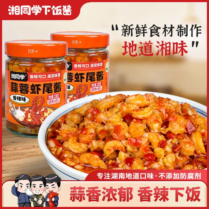 湘同学/蒜蓉虾尾酱龙虾尾蒜香湖南原味瓶装拌面手工下饭神器