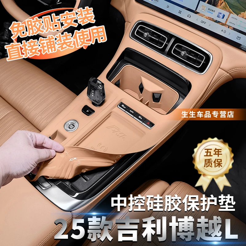 适用25款吉利博越L专用中控硅胶保护垫内饰排挡贴膜用品改装配件