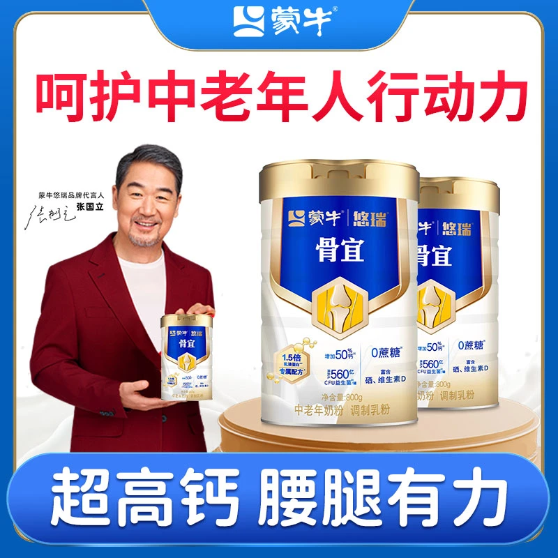 MENGNIU/蒙牛悠瑞骨宜中老年奶粉800g高钙高蛋白0蔗糖生牛乳送礼