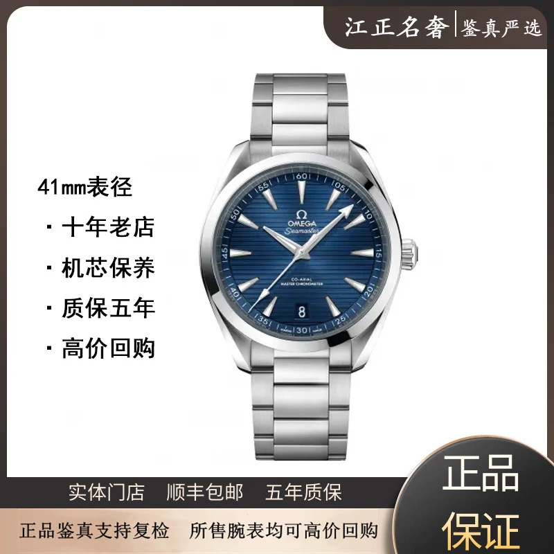 99新 Omega/欧米茄 海马150/限量奥运机械表径41mm/jz513