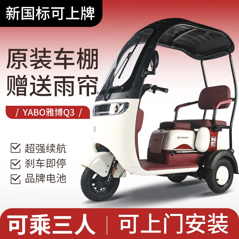 26新款智能带棚电动三轮车适合老年人代步接送孩子使用