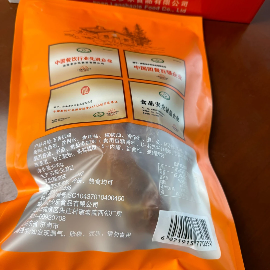 五香扒鸡套餐礼盒