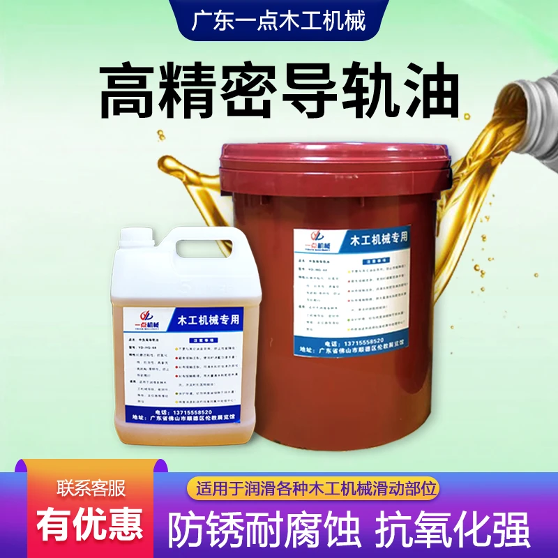 封边机开料机雕刻机特级精密L-HG68号导轨润滑油木工机械配件大全