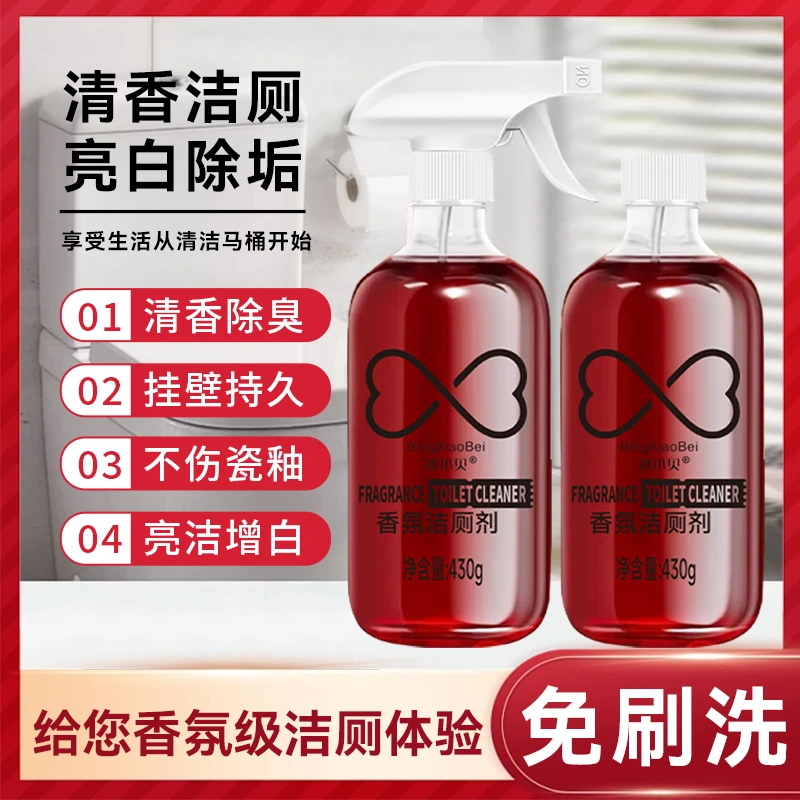 【到手2瓶】香氛马桶清洁剂除臭留香香氛泡泡清洁厕所除垢洁厕灵E