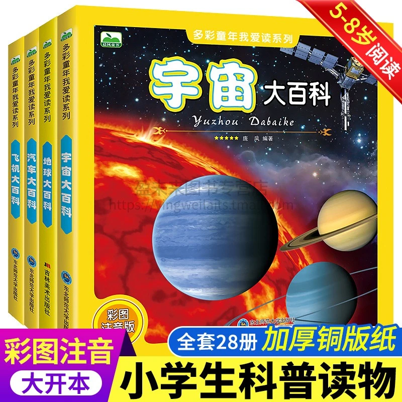 NE宇宙大百科全书全彩图注音版6-12周岁儿童少儿科普读物