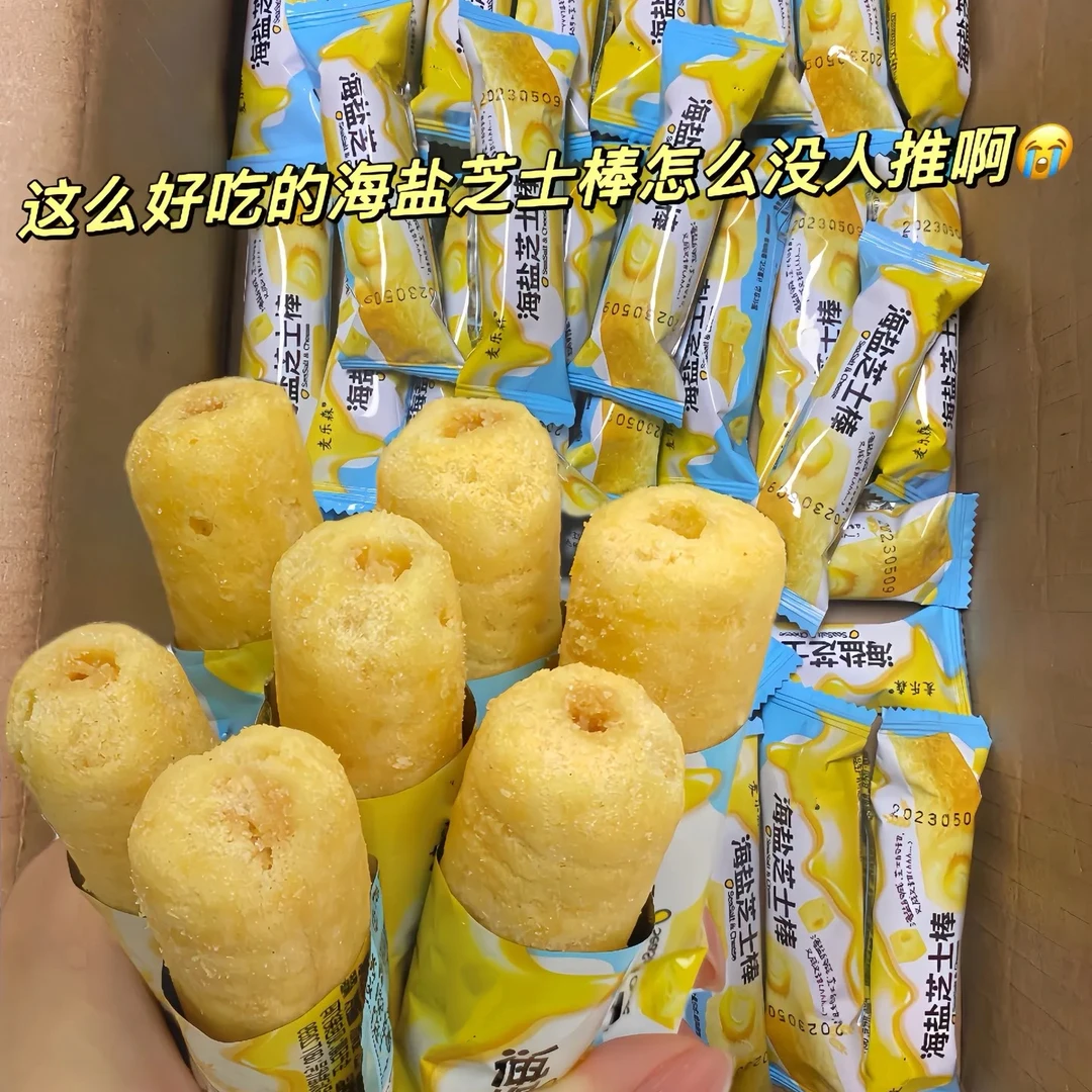 【30包】海盐芝士棒米果卷零食整箱追剧下午茶解馋充饥好吃休闲办公