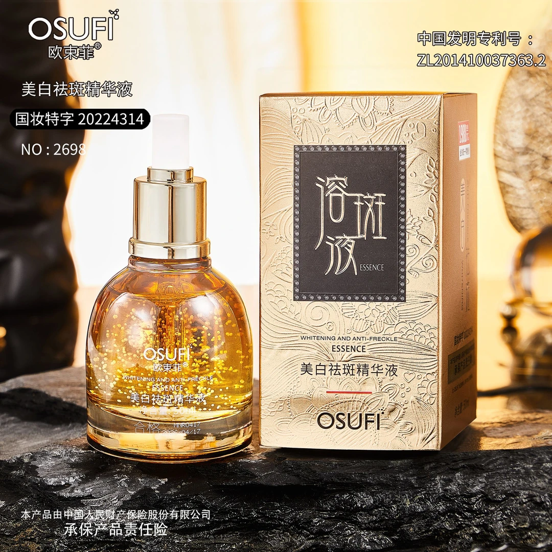 【官方正品】美白祛斑精华液（送杯子）