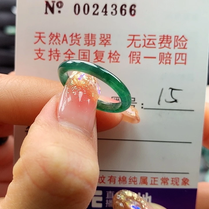 翡翠戒指未镶嵌卡牌