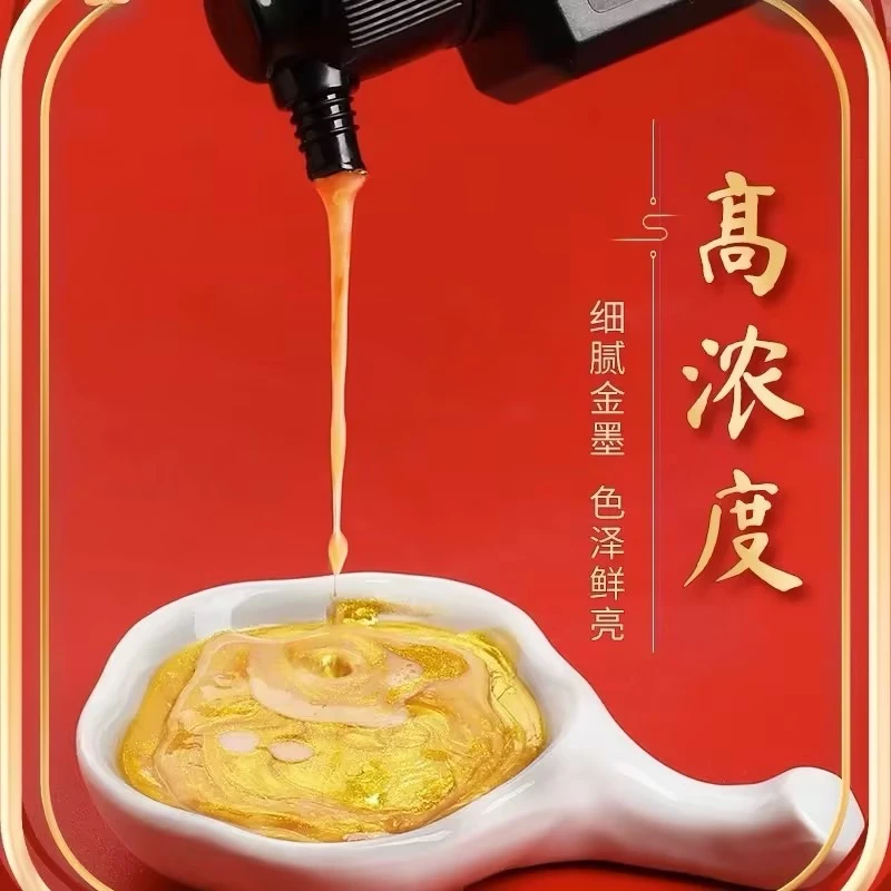 金墨汁书法金色墨水写对联春联金粉小楷抄经金墨毛笔练习墨液