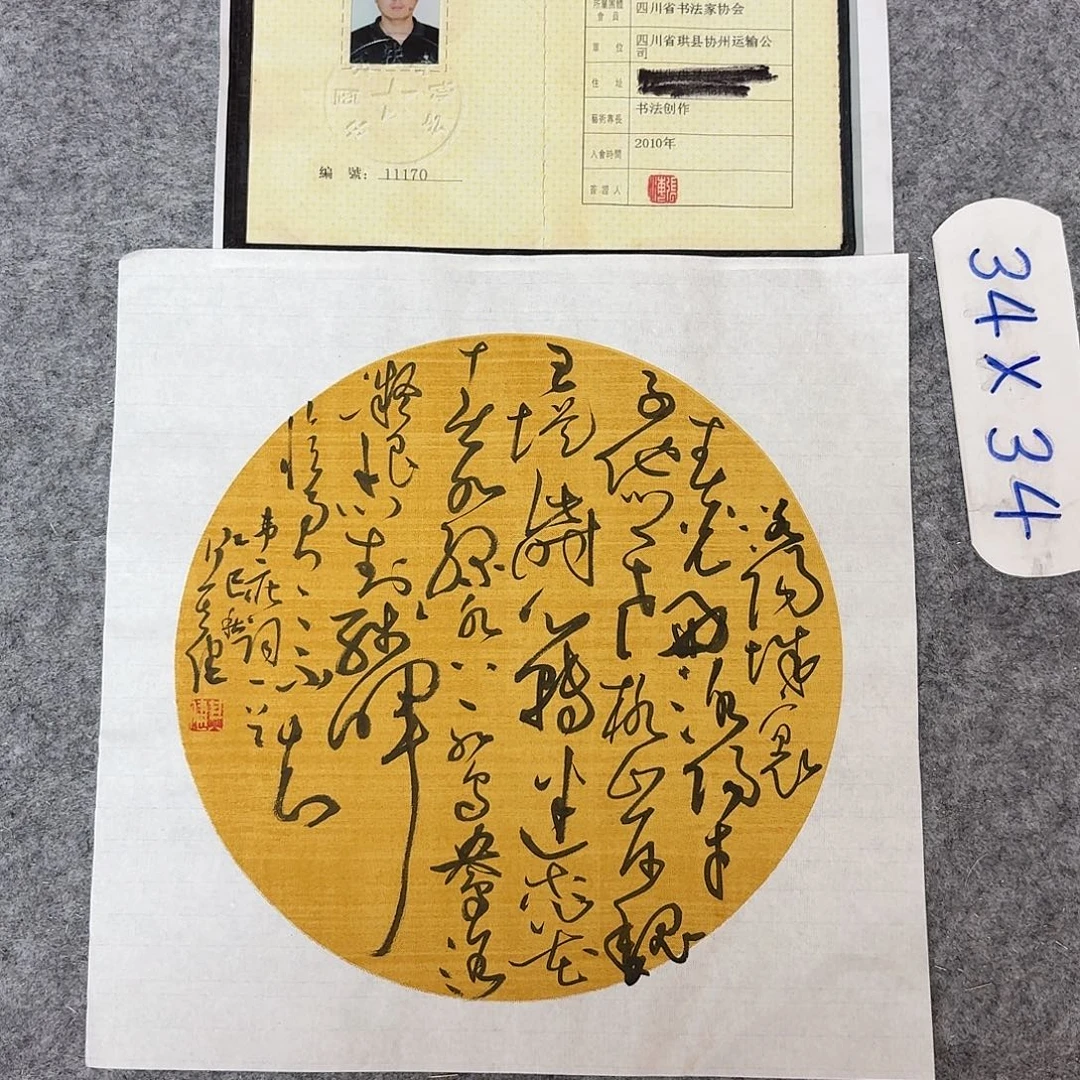 书法中书何其健34+34