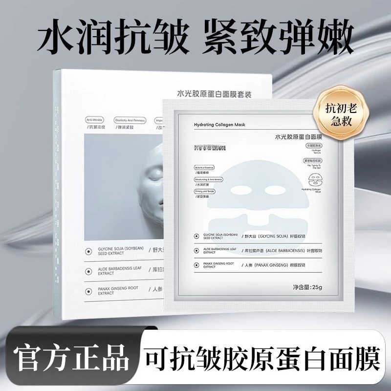 诺维娅水光胶原蛋白面膜熬夜补水保湿紧致抗皱祛黄提亮肤色推荐女