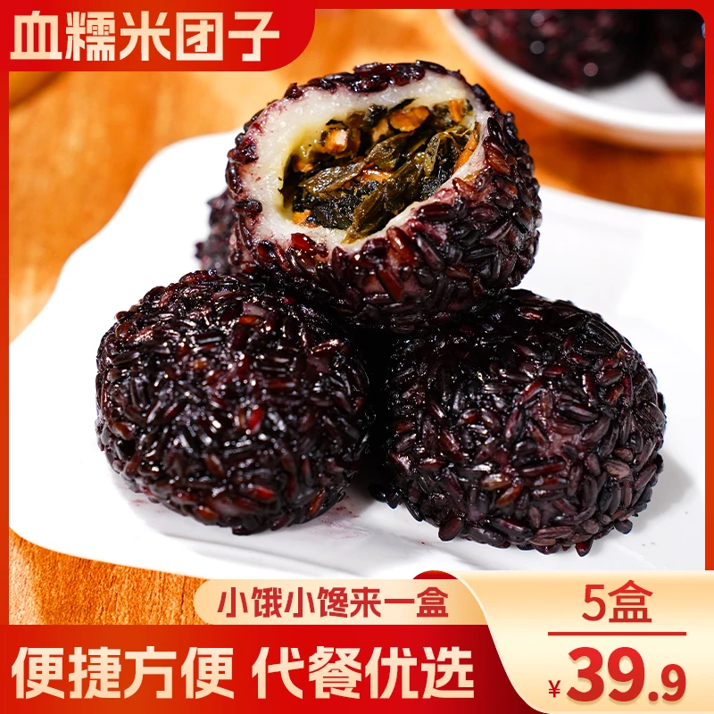 【热卖！到手五盒】简单方便 饱腹代餐 多种口味 血糯米团子200g/盒
