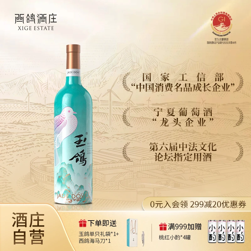 西鸽酒庄国彩蓝干红葡萄酒|宁夏贺兰山东麓马瑟兰赤霞珠混酿