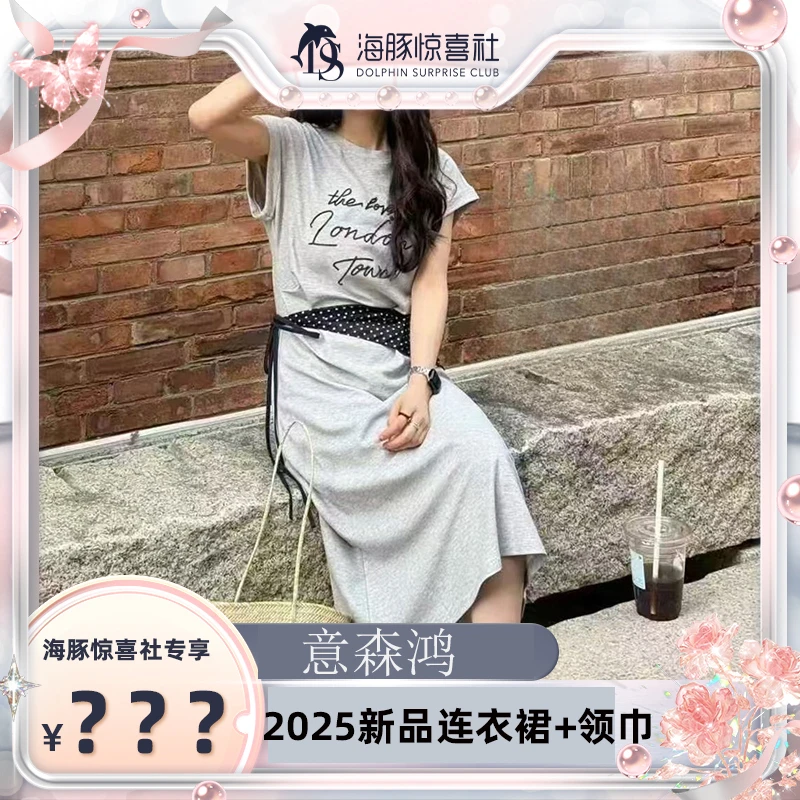 【海豚专属】2025新款韩系时髦卷边飞飞袖连衣裙设计感方巾连衣裙女