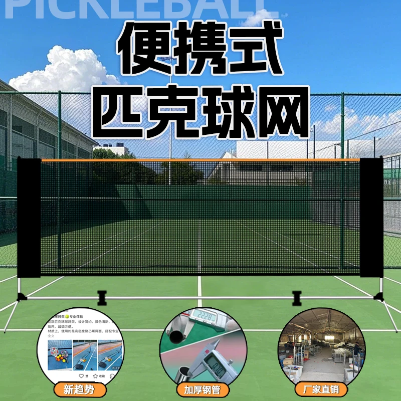 PICKBALL匹克球网架便携式网球网架训练运动体育用品便携PICKBALL