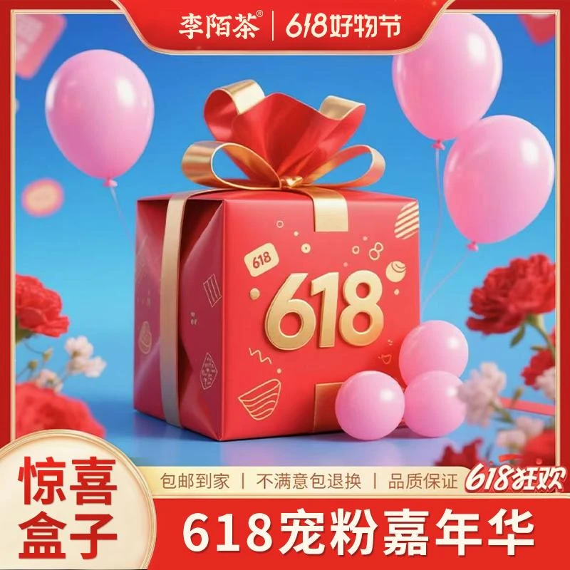 【618好物节】李陌茶-惊喜大礼盒F款组合装 Z-K10