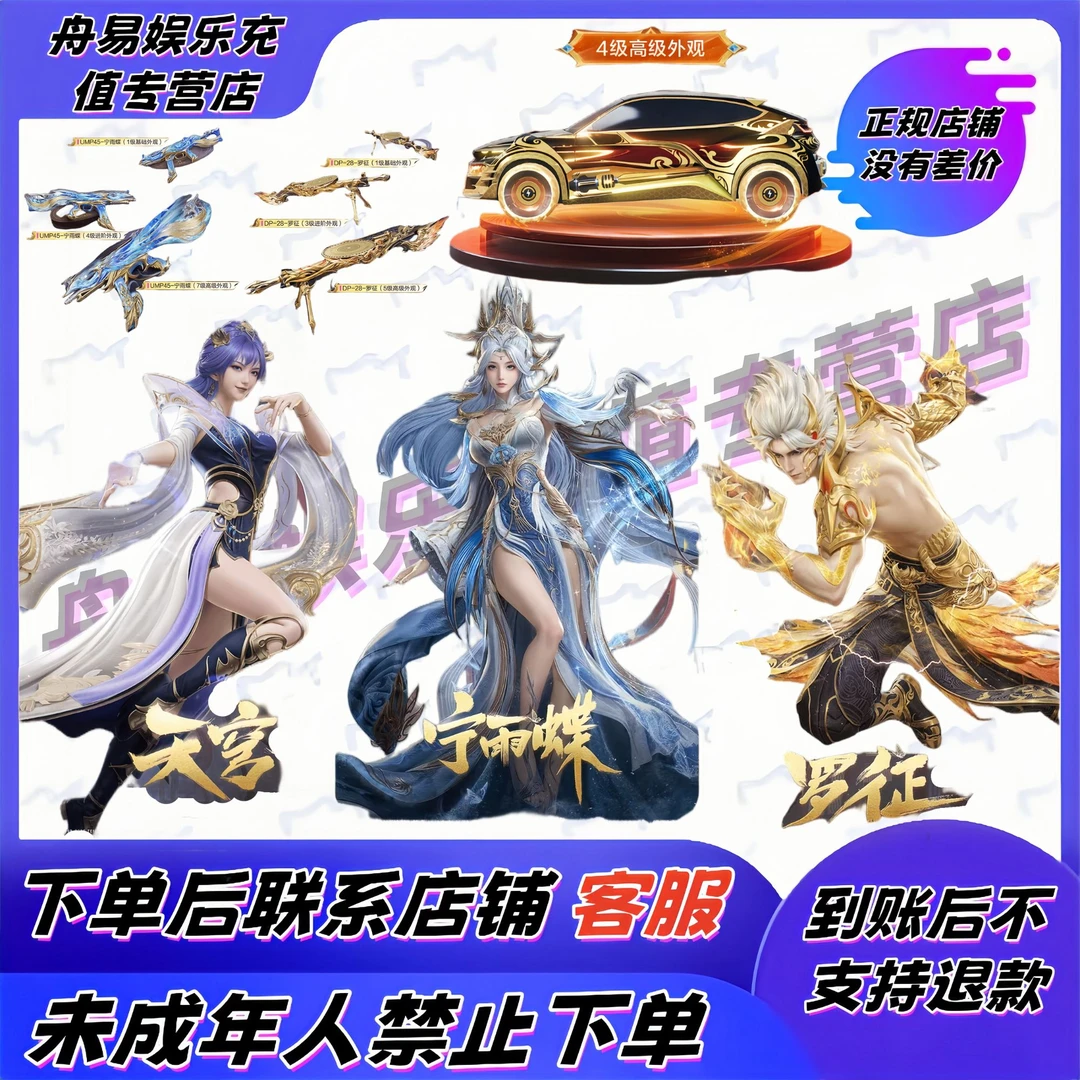 和平小店入口【百炼成神】宁雨蝶罗征天穹UMP45DP-28AWMP90飞行器