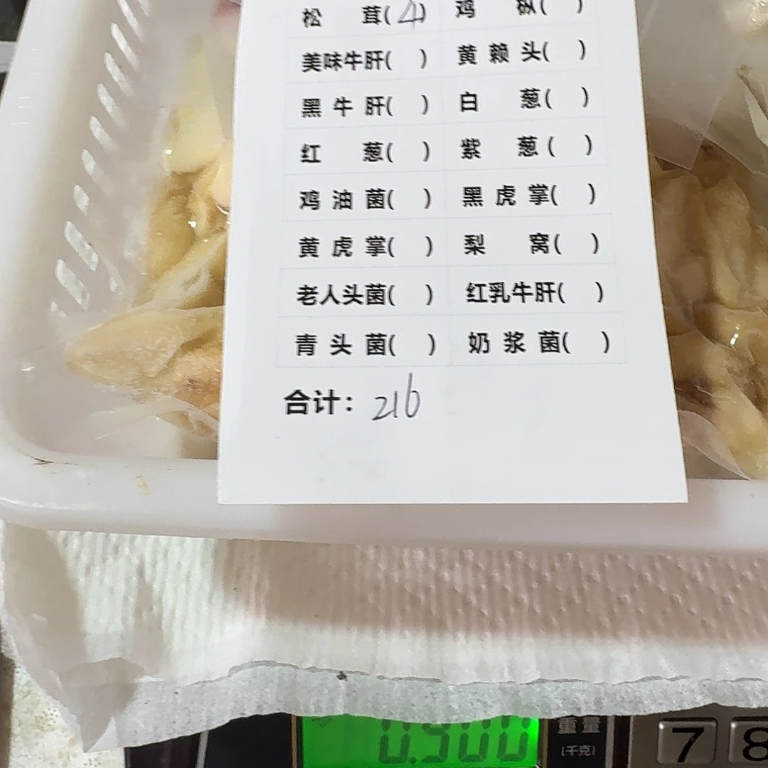 强***兄菌子中国大陆菌子
